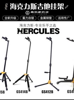 Hercules海克力斯GS415B吉他琴架子412 414 电吉他支架挂架展示架