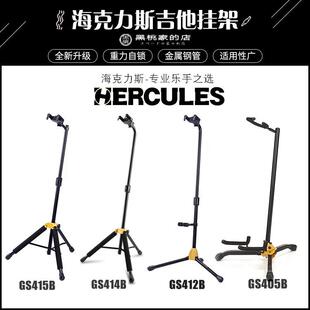Hercules海克力斯GS415B吉他琴架子412 电吉他支架挂架展示架 414