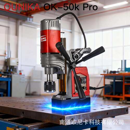 OK-50kPro快换柄正反转可调速可攻丝多功能磁座钻