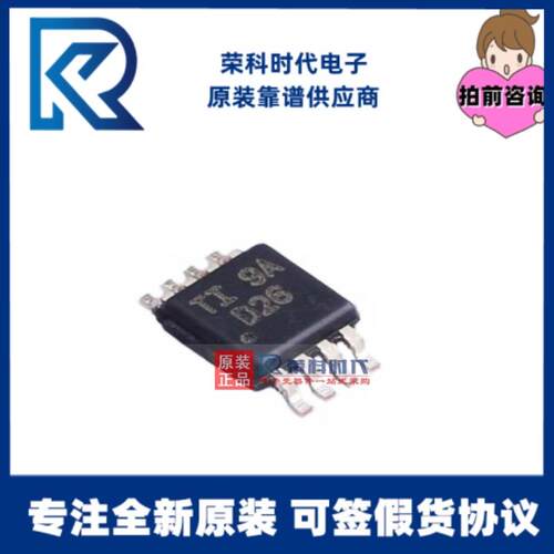 ADS8326IBDGKR ADS8326I 丝印D26 MSOP8 模数转换芯片ADC ADS8326