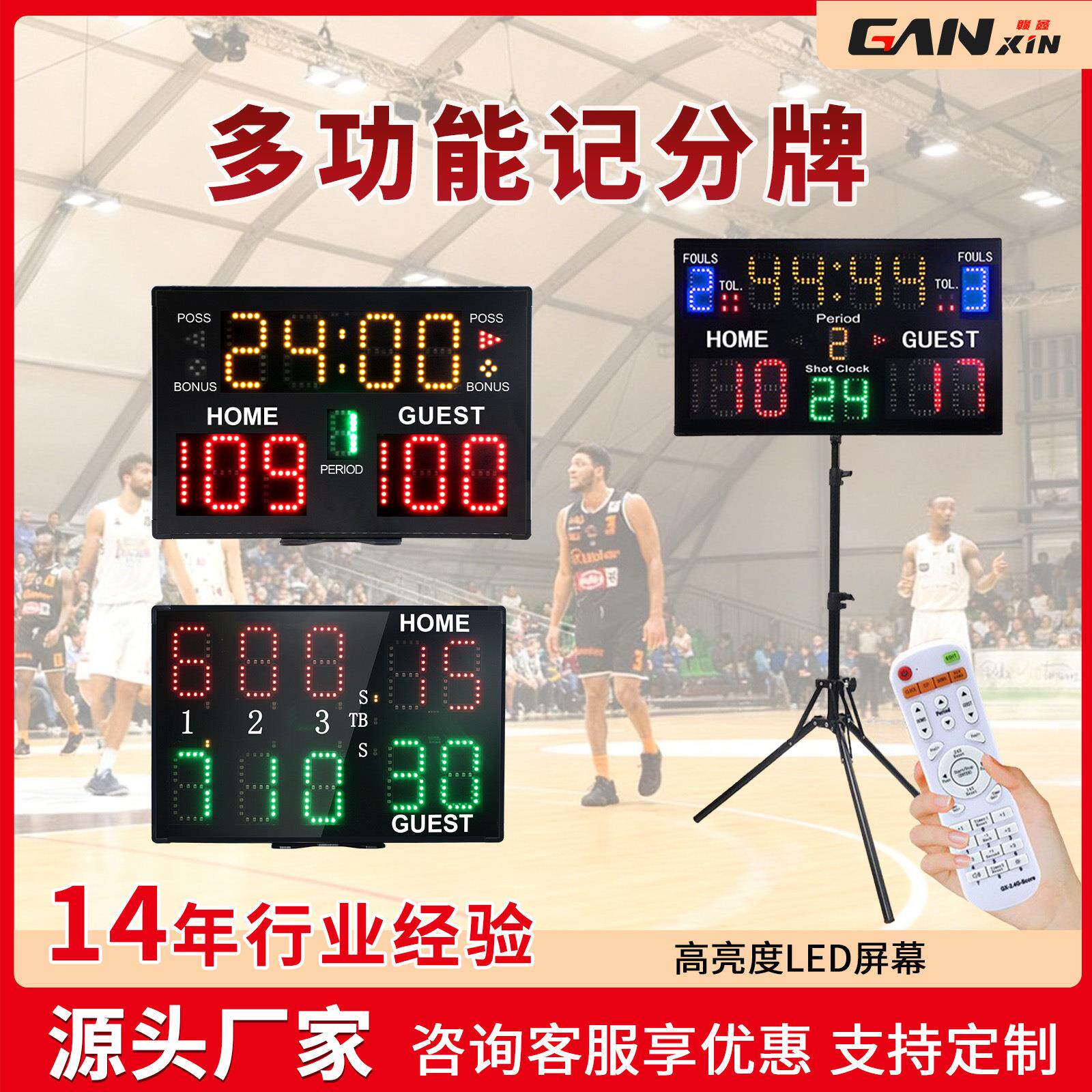 篮球比赛电子记分牌日常训练球类计分比赛计分器24秒记分显示屏