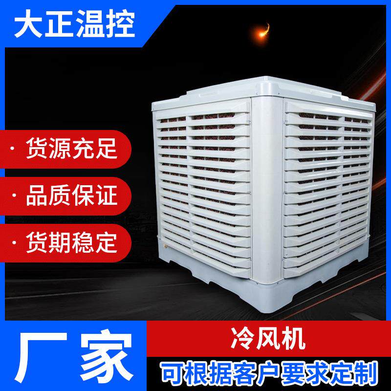 冷风机厂家直销水冷环保空调制冷设备新风系统大风量工业风机