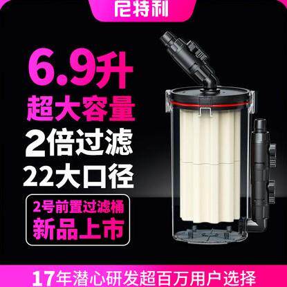 尼特利新款2号前置过滤桶新品鱼缸草缸无动力菊花桶外置16mm22mm