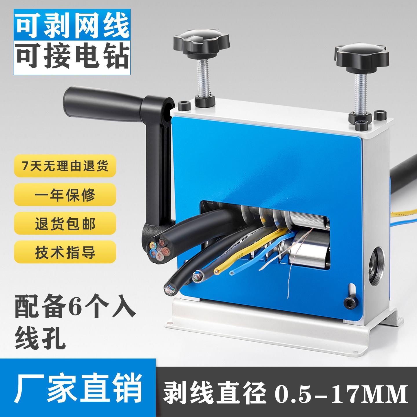 6孔家用网线剥线机废旧电缆去皮机剥电线皮神器小型手动废铜线拨