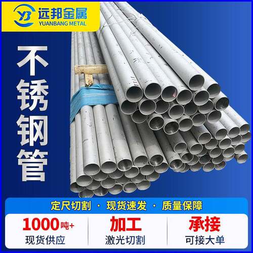 304不锈钢无缝管厂家现货316L工业流体圆管大口径加厚不锈钢管