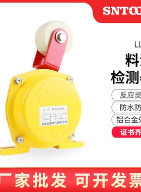 料流开关LL-II 料流检测器LL-III 堵塞检测开关HQLL-A LL-III