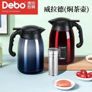 856威拉德焖茶壶保温壶带滤网316不锈钢材质家用办公室 德铂DEP