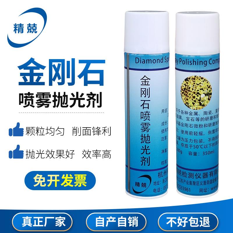 金相抛光剂W0.5-10研磨镜面腐蚀耗材抛光膏金刚石喷雾抛光液