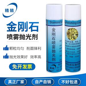 金相抛光剂W0.5-10研磨镜面腐蚀耗材抛光膏金刚石喷雾抛光液