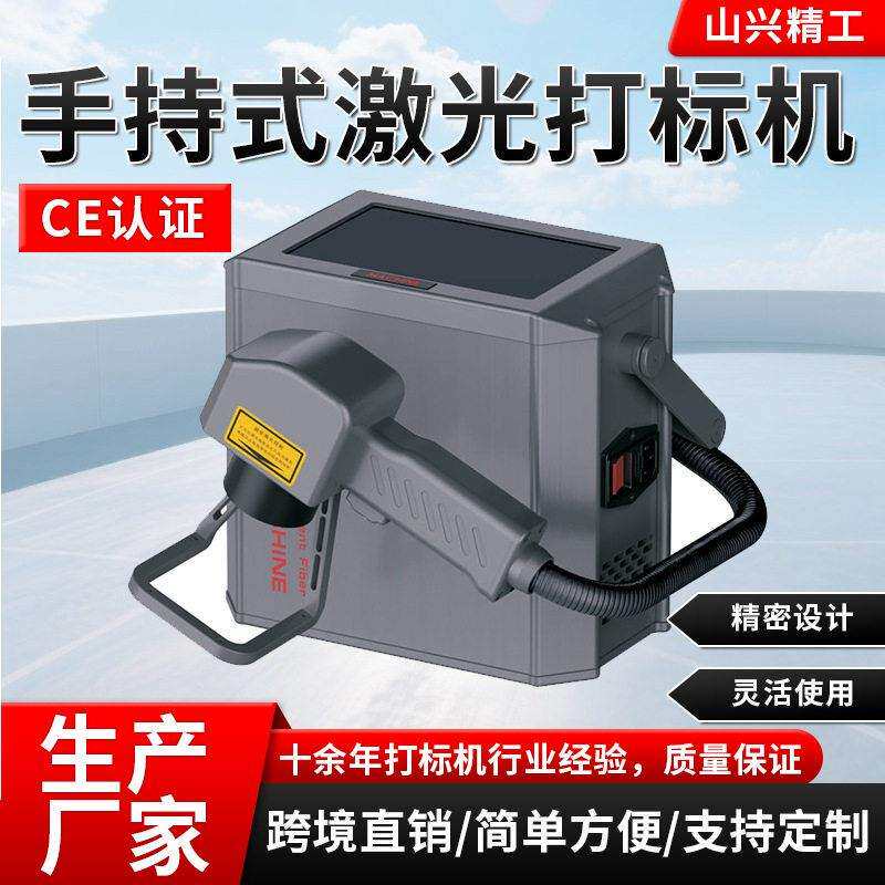跨境手持激光打标机金属铭牌塑料pvc管便携光纤激光打码机打标机