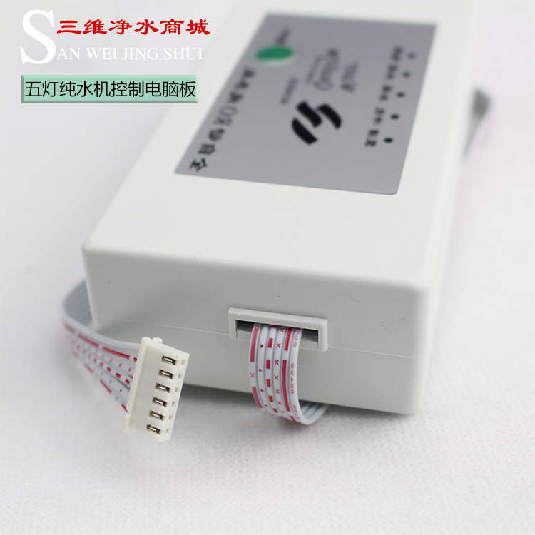 净水器纯水机电子配件5灯显示型电路电脑板控制器盒24V通用型特价