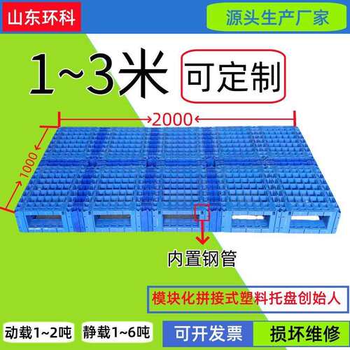 江西直销塑料拍子1.5米叉车托盘大型双面栈板1.6米塑料托盘