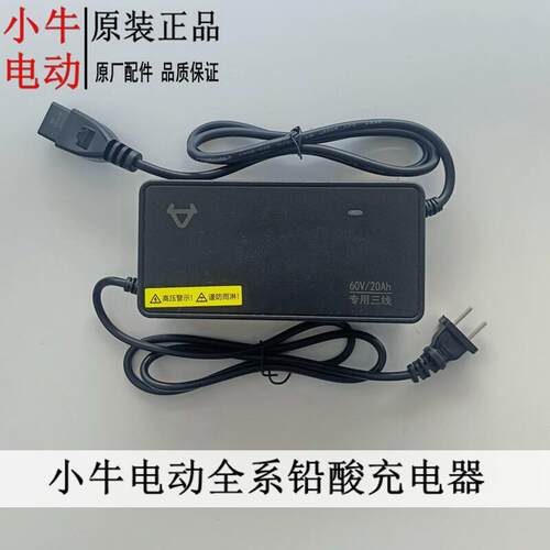小牛电动车铅酸充电器g3/g3c/g0/b0/b2/c3/g6/g6t/f4石墨烯充电器