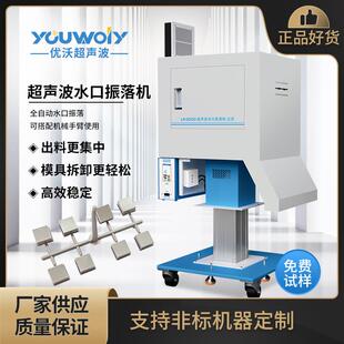 苏州工厂直销尼龙材质注塑件水口浇口分离机超声波水口振落机