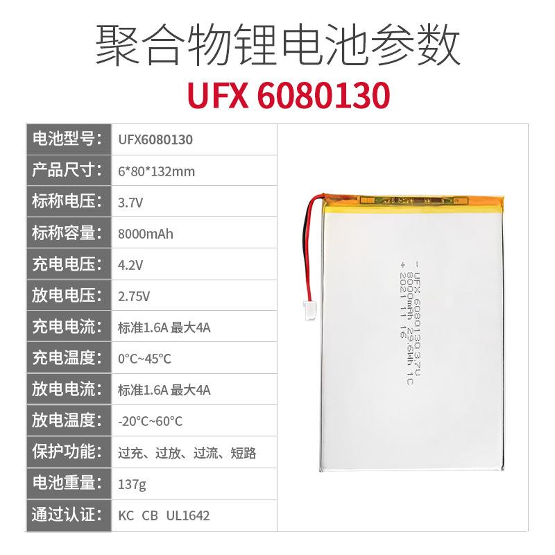 太阳能电池 平板电池 UFX6080130 8000mAh 3.7V 带认证