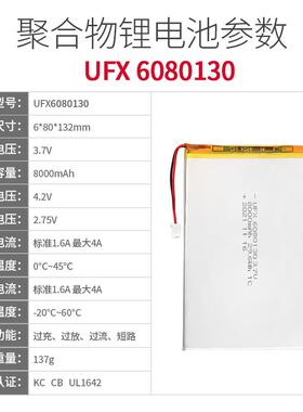 太阳能电池 平板电池 UFX6080130 8000mAh 3.7V 带认证