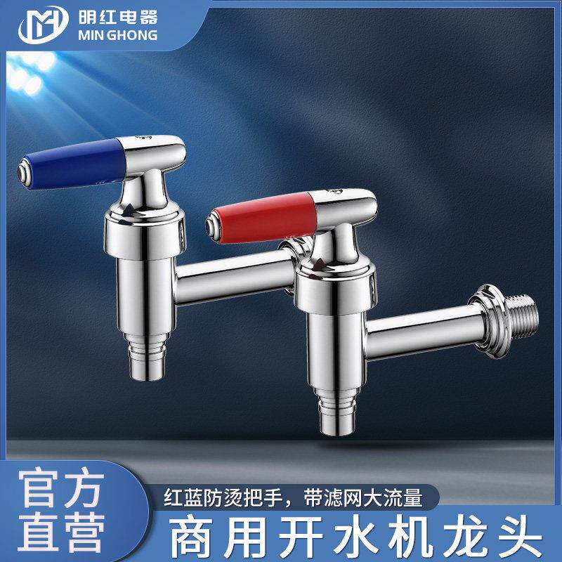 商用红蓝全铜大流量4分开水机器水龙头耐高温校园带滤网外丝龙头