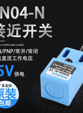 直流5V接近开 关SN04-N SN4-N2 SN04-P2 SN04-P金属感应感测器 NP