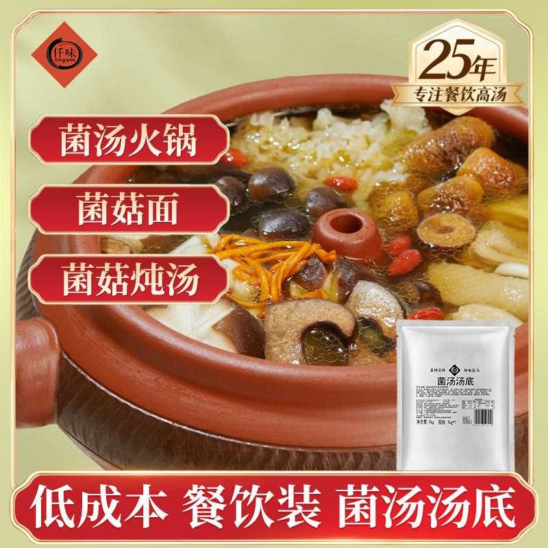 菌汤火锅底料仟味菌汤汤底 菌汤火锅底料 商用菌汤调味料1kg