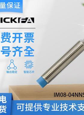SICK FA传感器IMB08-04NNOVU2S/04NPOVT0K/04NNSVU2S/04NPSVU2S