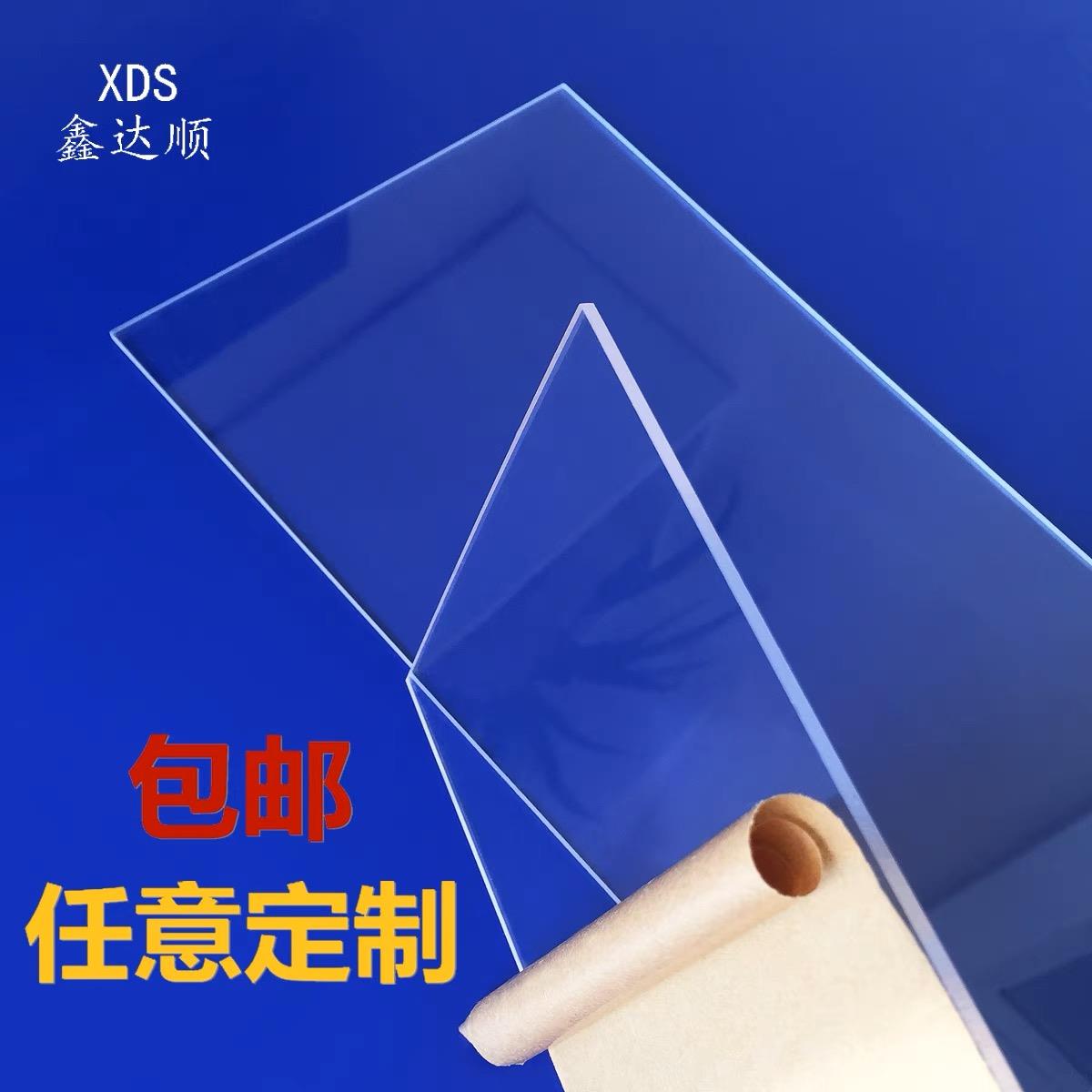 压克力板透明硬塑料片彩色有机玻璃板PMMA厚板pvc透光A4加工定制