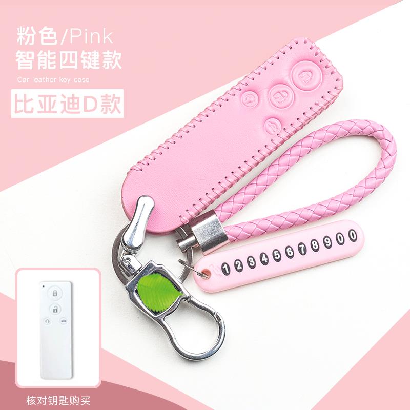 比亚迪10/11/12/13/14/15年S6L3G3G6速锐真皮全包车钥匙包套扣