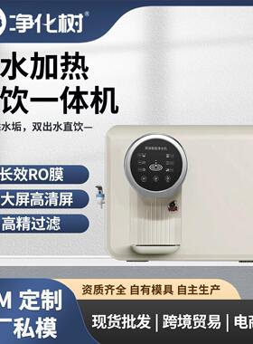 超滤RO反渗透净水机净水器家用一体机壁挂式 净水器直饮家用