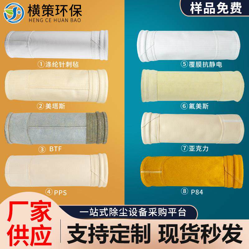工业除尘布袋美塔斯氟美斯针刺毡防静电除尘器滤袋耐高温除尘布袋