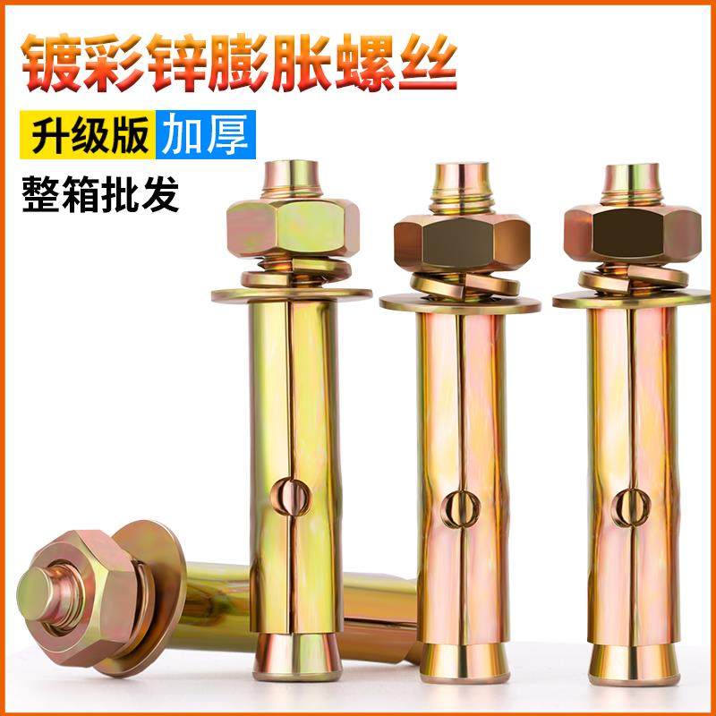 整箱彩锌膨胀螺丝铁镀锌膨胀螺栓大全加长拉爆M8M10M12M14M16