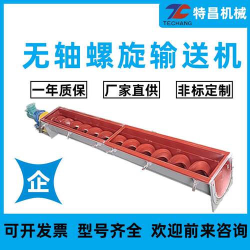 无轴污泥粉末螺旋输送机砂浆绞龙喂料机水泥砂石水平提升机厂家