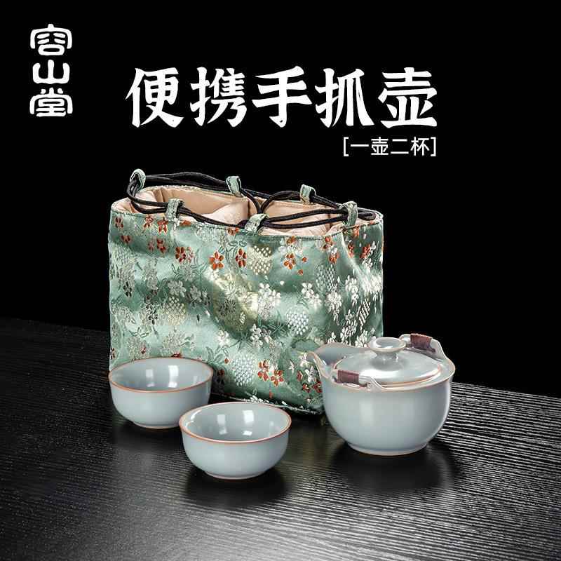 容山堂汝窑旅行茶具便携式茶具套装旅行装手抓壶快客杯一壶二杯