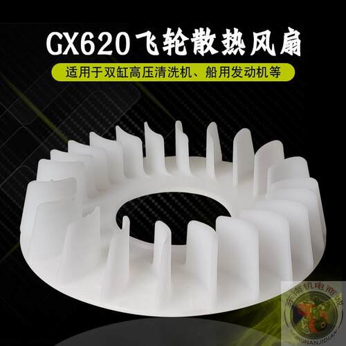 10KW发电机SHT11500双缸汽油机配件GX620 2V77 2V78飞轮散热风扇