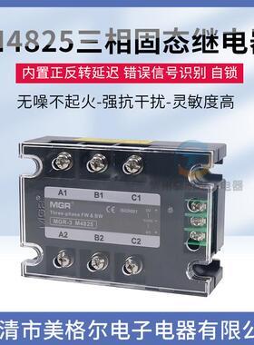 美格尔SSR三相电动机正反转固态继电器交流接触MGR-3 M4825 25A