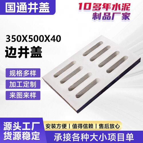 水泥边井盖350X500X40雨污水混凝土制品井盖下水道排污方形井盖