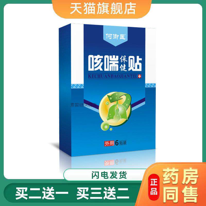 感冒贴咳嗽贴小儿童宝宝成人咳嗽气喘贴穴位压力刺激贴肚脐贴0193