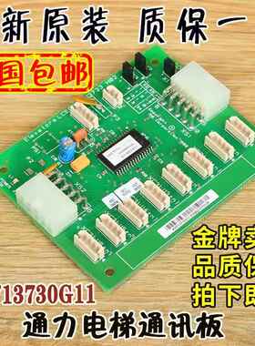 通力LCECEB板Km713730g11 g12 g71 g51 g01轿厢扩展板电梯配件