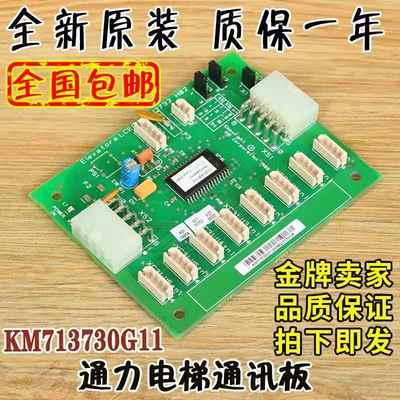 通用LCECEB板Km713730g11 g12 g71 g51 g01轿厢扩展板电梯配件