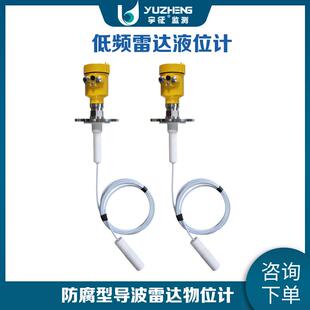 智能防腐型低频雷达物位计一体式导波液位计厂家直销防爆防爆认证