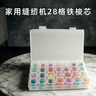 家用小型缝纫机28格彩色底线芯铁梭芯带盒子 403聚酯纤维缝纫线芯
