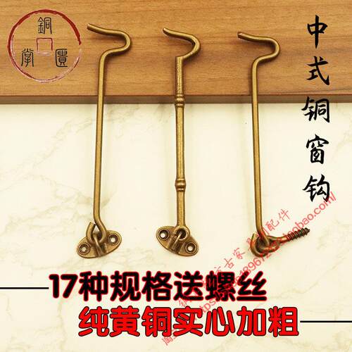 加厚彷古窗户铜风钩窗钩老式防风木窗门窗黄铜插销门扣门栓挂搭钩