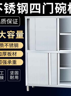 商用加厚304不锈钢碗柜四门保洁柜储物柜餐具柜家用厨房立柜橱柜