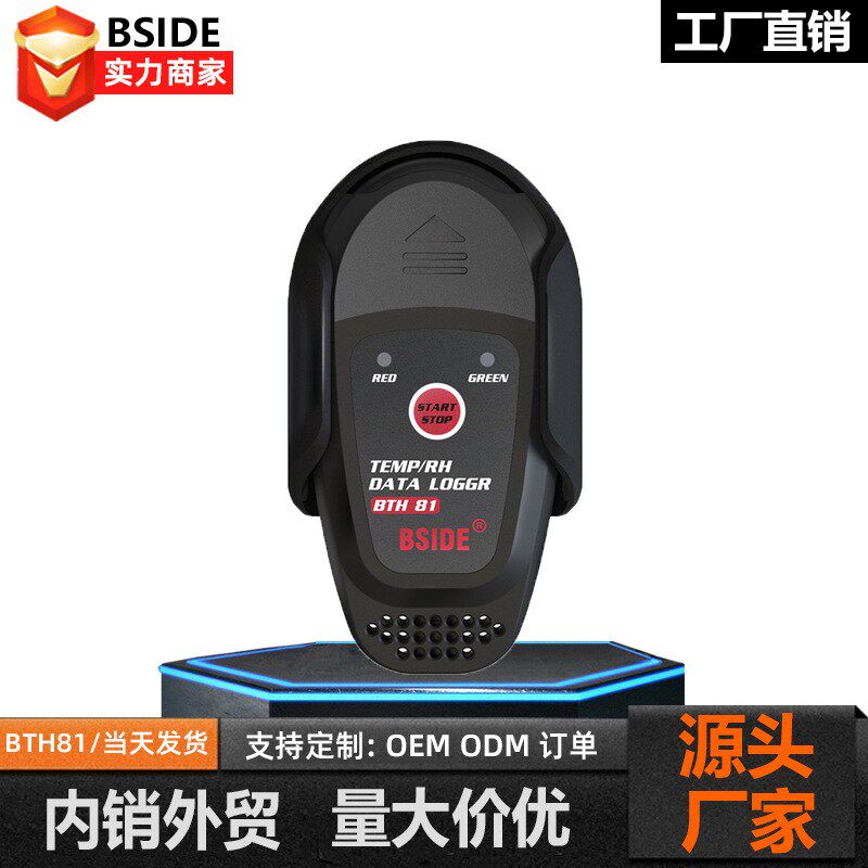 BSIDEBTH81温湿度数据记录仪usb采集器记录冷藏冷链运输温度计