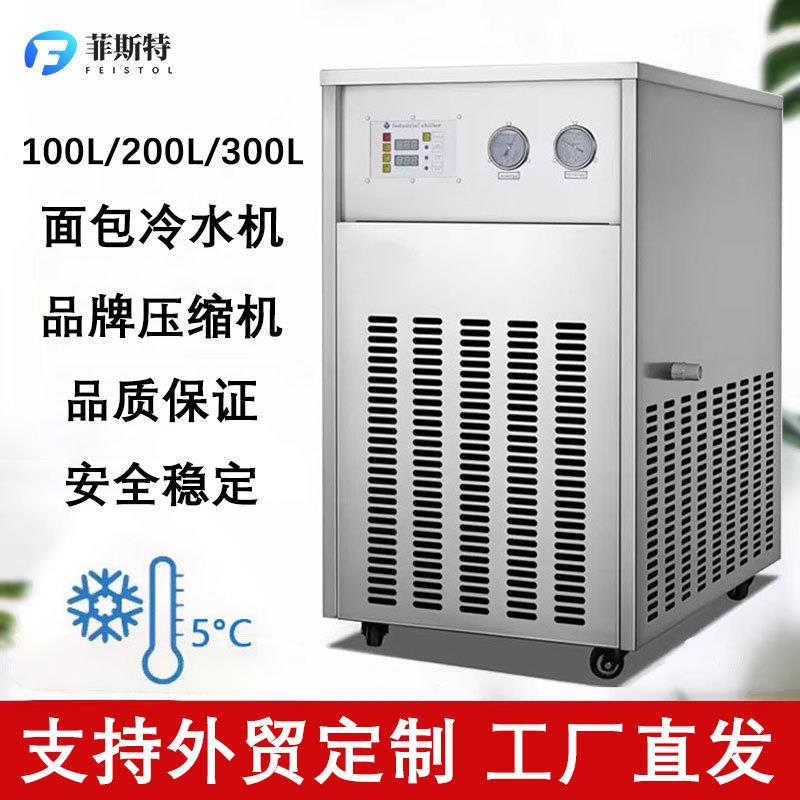 100L200L冷水机循环制冷低温冷冻机小型水冷式冰水机和面包冷水机