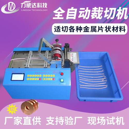 铜带钢片铁丝网鼻梁条切割机 保温管绝缘带裁条机 螺纹袖套裁切机