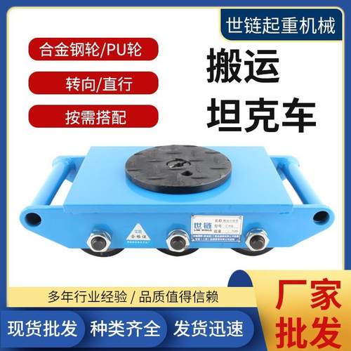 CRB坦克搬运车6T8T15T24吨搬运直行万向轮工具车PU轮重型移位器