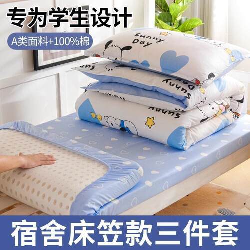 纯棉全棉床笠款三件套学生宿舍床上用品90x200单人0.9m床单被套六