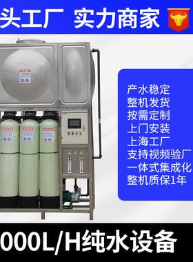 1000升大型工业反渗透设备纯水处理RO膜净水机去离子水设备一体式