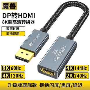 1.4转HDMI 2.1版 120Hz 60Hz 转接头器电脑显卡接电视4K 魔兽DP