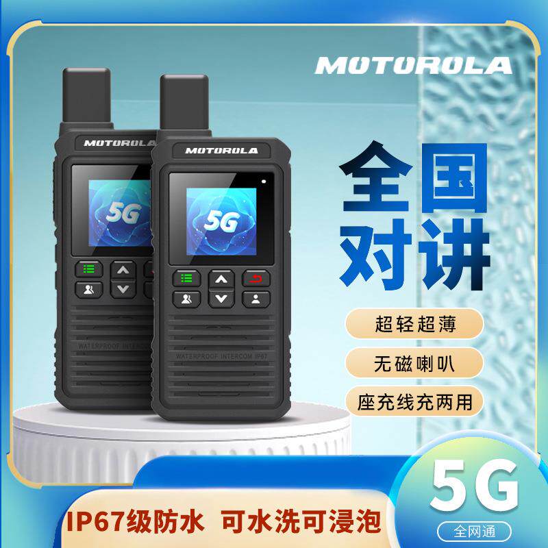 IP67级防水公网对讲机全网通插卡手台全国五千公里景区漂流户外机