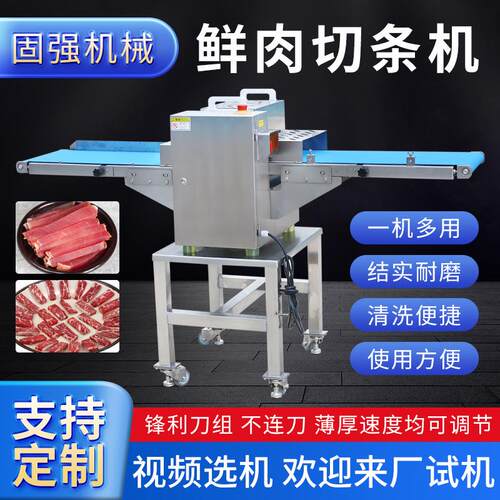 商用鲜肉分条机牛羊猪肉五花肉分条切块机多功能鲜肉分条切块机